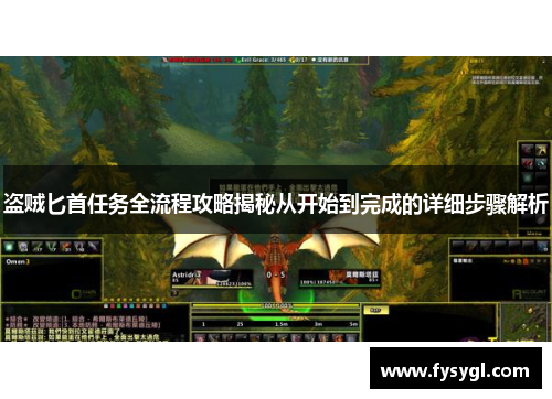 盗贼匕首任务全流程攻略揭秘从开始到完成的详细步骤解析