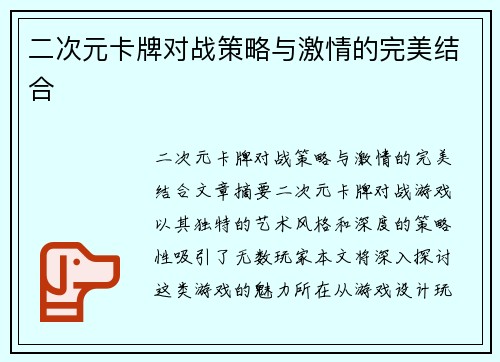二次元卡牌对战策略与激情的完美结合