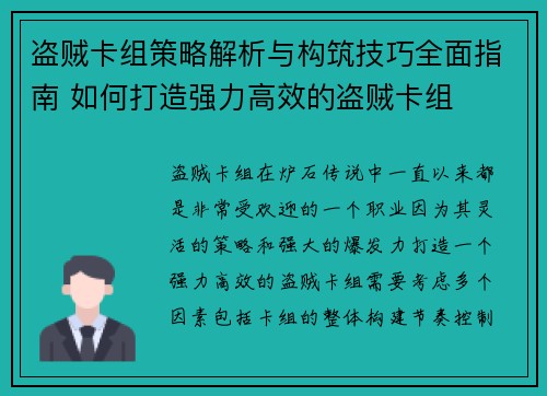 盗贼卡组策略解析与构筑技巧全面指南 如何打造强力高效的盗贼卡组