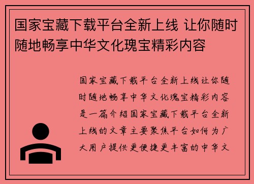 国家宝藏下载平台全新上线 让你随时随地畅享中华文化瑰宝精彩内容