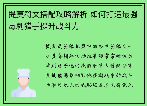 提莫符文搭配攻略解析 如何打造最强毒刺猎手提升战斗力