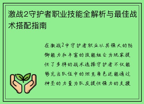 激战2守护者职业技能全解析与最佳战术搭配指南