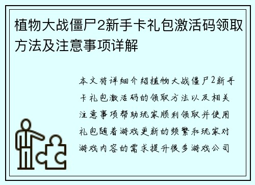 植物大战僵尸2新手卡礼包激活码领取方法及注意事项详解