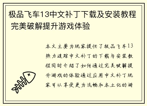 极品飞车13中文补丁下载及安装教程 完美破解提升游戏体验