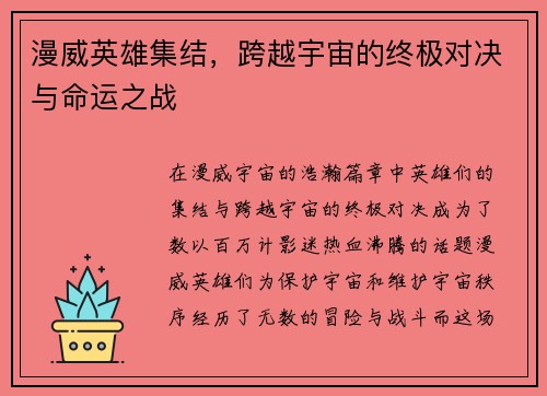 漫威英雄集结,跨越宇宙的终极对决与命运之战 漫威英雄集结,跨越宇宙的终极对决与命运之战