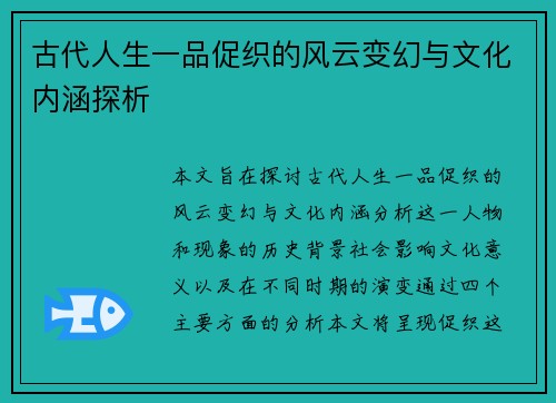古代人生一品促织的风云变幻与文化内涵探析 古代人生一品促织的风云变幻与文化内涵探析