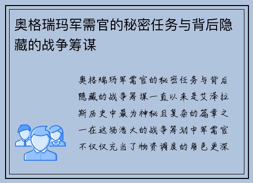 奥格瑞玛军需官的秘密任务与背后隐藏的战争筹谋 奥格瑞玛军需官的秘密任务与背后隐藏的战争筹谋
